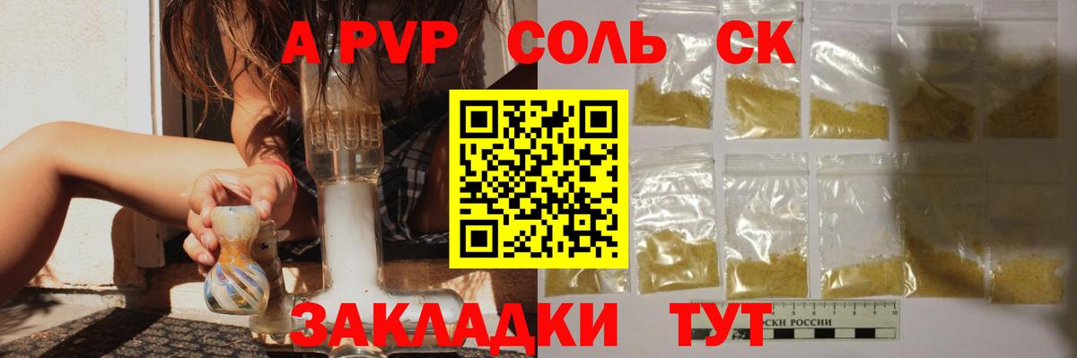 Alfa_PVP СК  APVP кристаллы  Вход с VPN  Вольск  наркотики  Alfa_PVP кристаллы  Alpha PVP 