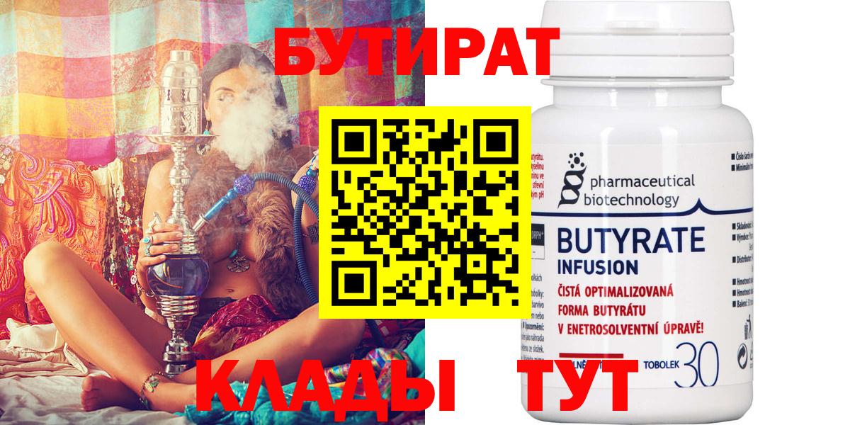 Вольск  Бутират вода  Вход с VPN 