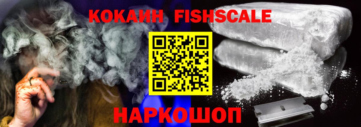 Кокаин FishScale  Кокаин Боливия  Вольск  Вход с VPN 