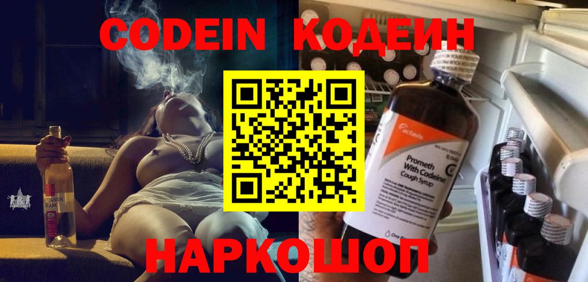 Codein напиток Lean (лин)  Codein напиток Lean (лин)  Вольск  Вход с VPN 