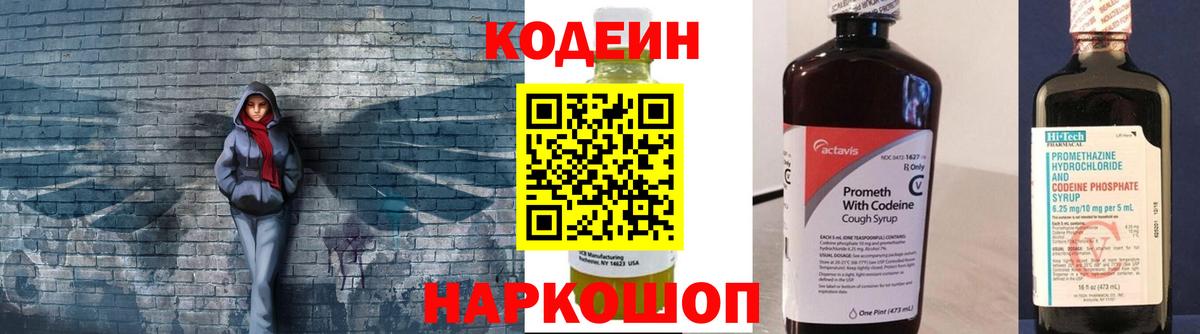 Codein Purple Drank Вольск